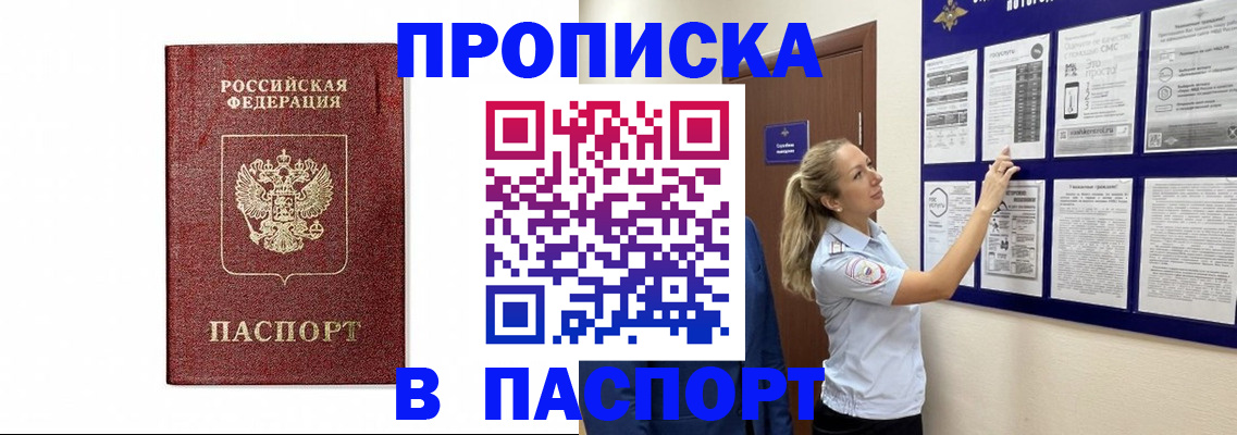 прописка для работы в Темрюке